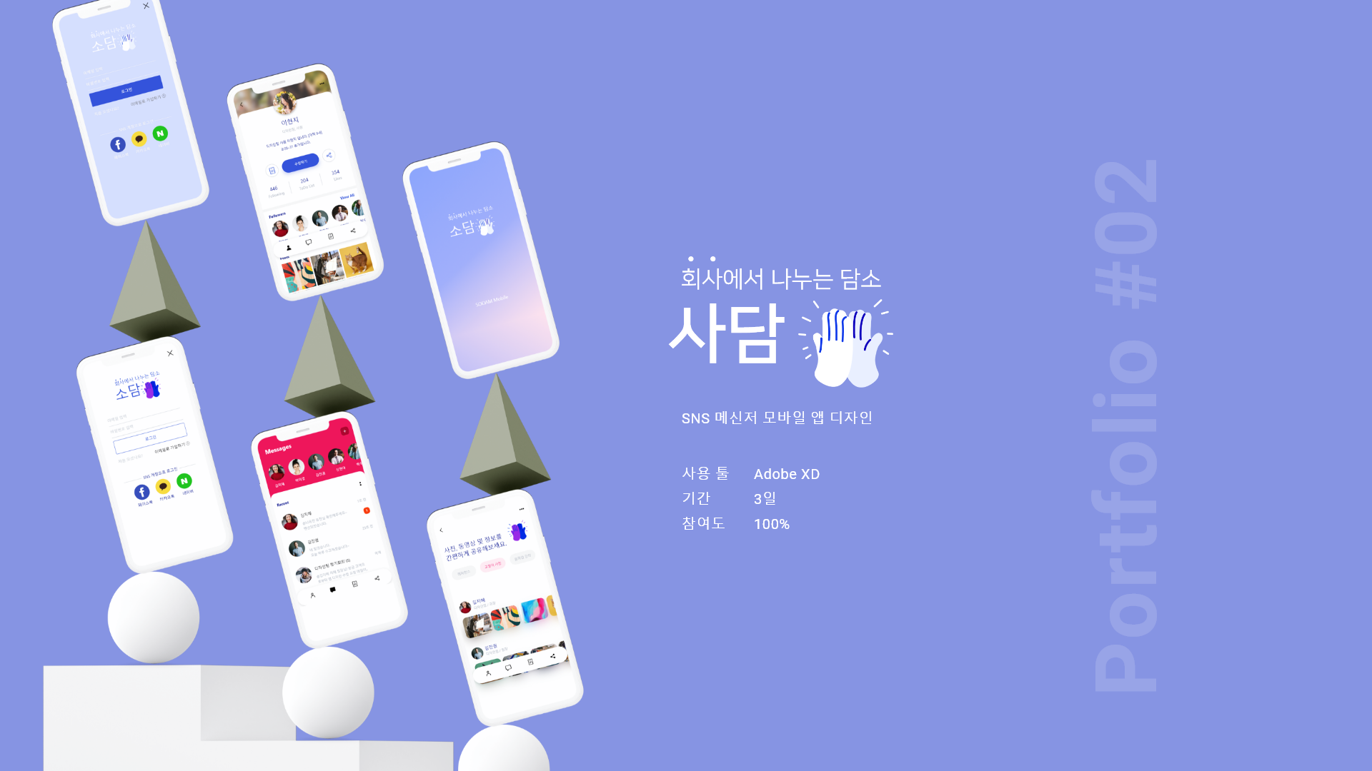사담 회사 SNS 메신저 디자인
