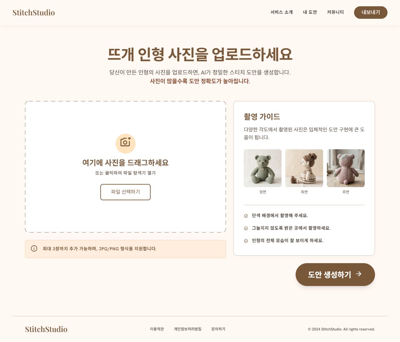 뜨개도안앱 메인화면