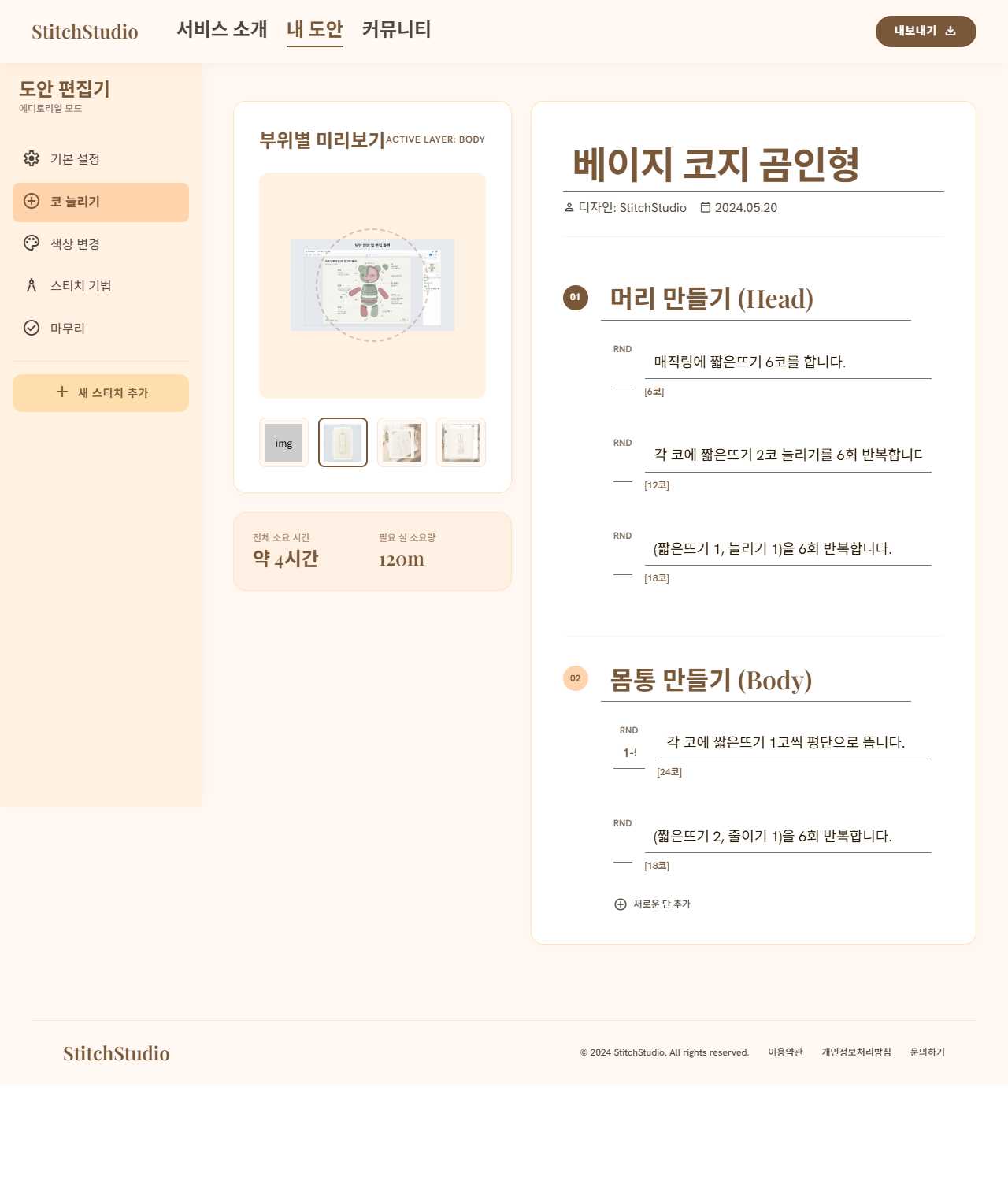 뜨개도안앱 도안정보창